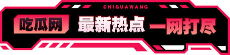爆料网 - 爆料网黑料网聚合入口-黑料网-吃瓜爆料-每日大赛-爆料持续跟新