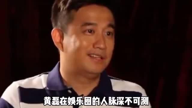 黄磊 娱乐圈 人脉